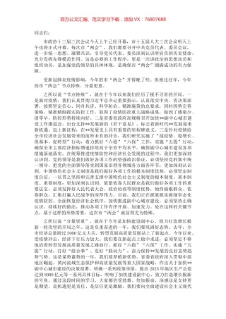 市委书记在市两会党员大会上的讲话.docx