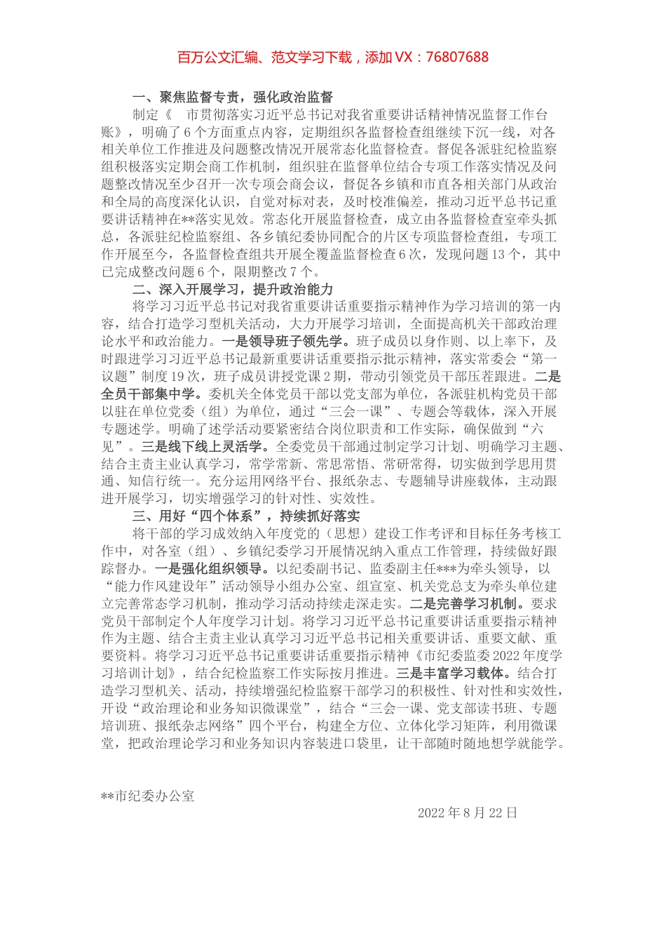 市纪委监委关于学习贯彻习近平总书记对我省重要讲话重要指示精神工作“回头看”阶段性报告.docx_第1页