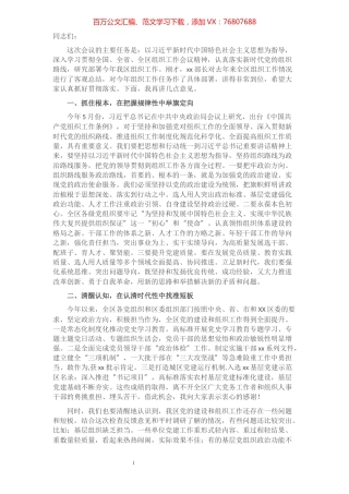 在2021年全区组织工作会议上的讲话.docx