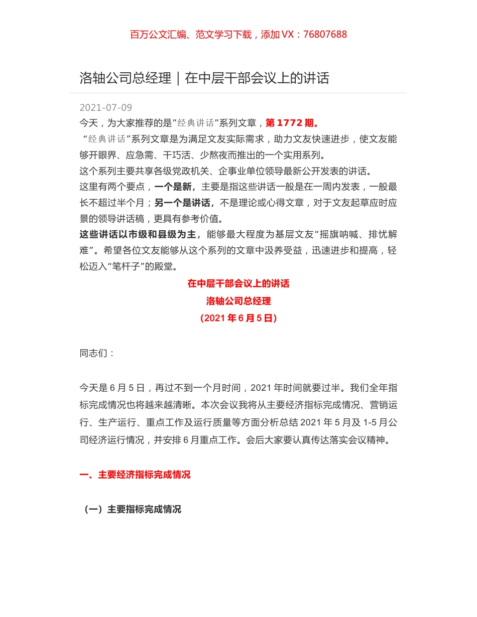 洛轴公司总经理：在中层干部会议上的讲话.docx_第1页