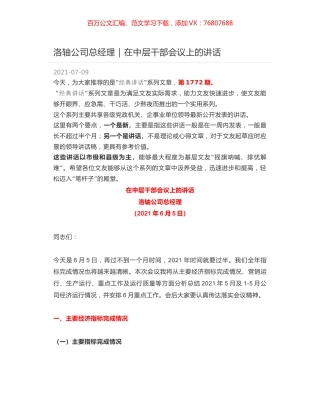 洛轴公司总经理：在中层干部会议上的讲话.docx