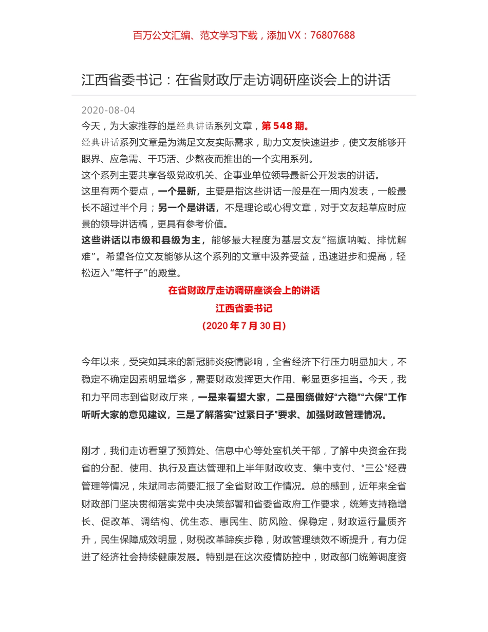 江西省委书记：在省财政厅走访调研座谈会上的讲话.docx_第1页