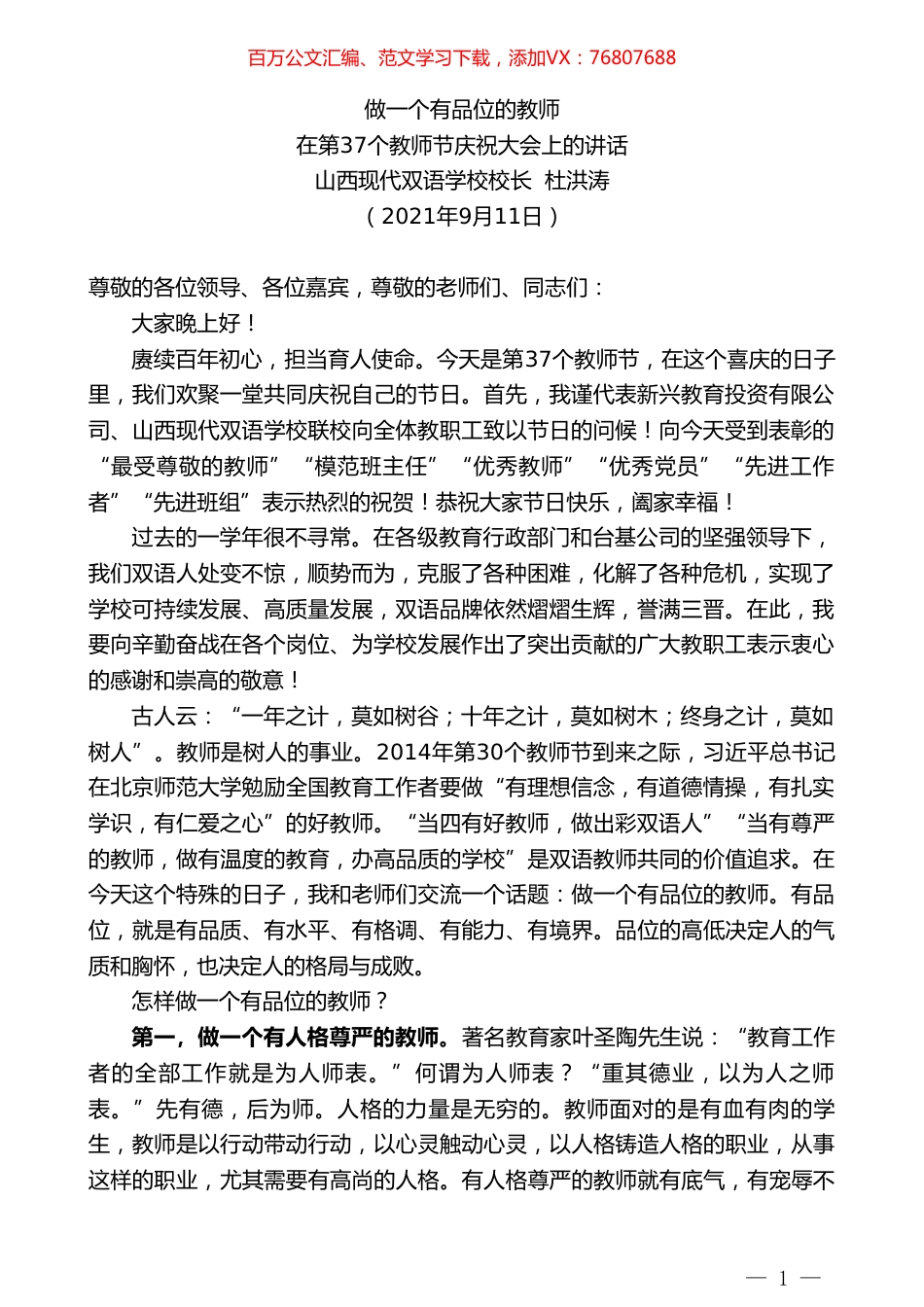 山西现代双语学校校长杜洪涛：在第37个教师节庆祝大会上的讲话.doc_第1页