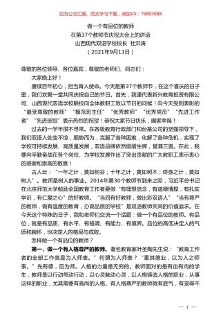 山西现代双语学校校长杜洪涛：在第37个教师节庆祝大会上的讲话.doc