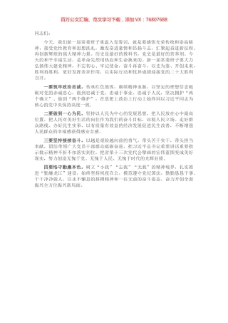 领导班子重温入党誓词讲话提纲.docx