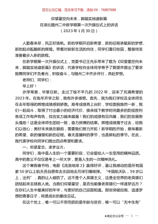 在湖北随州二中新学期第一次升旗仪式上的讲话.doc