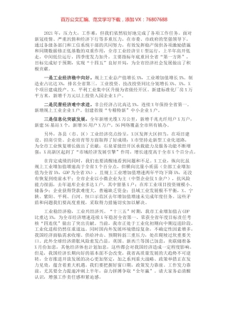 在全市工信工作高质量发展工作会议上的讲话.docx