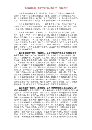 在省委全会闭幕式上的讲话.docx