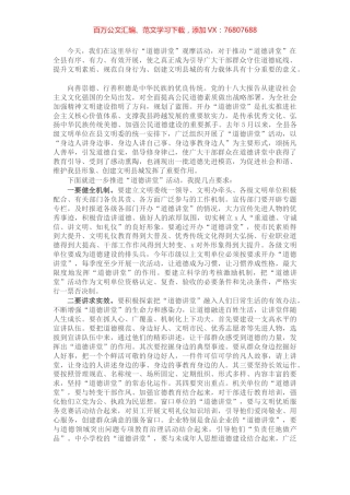 宣传部长在全县道德讲堂巡回观摩会上的讲话.docx
