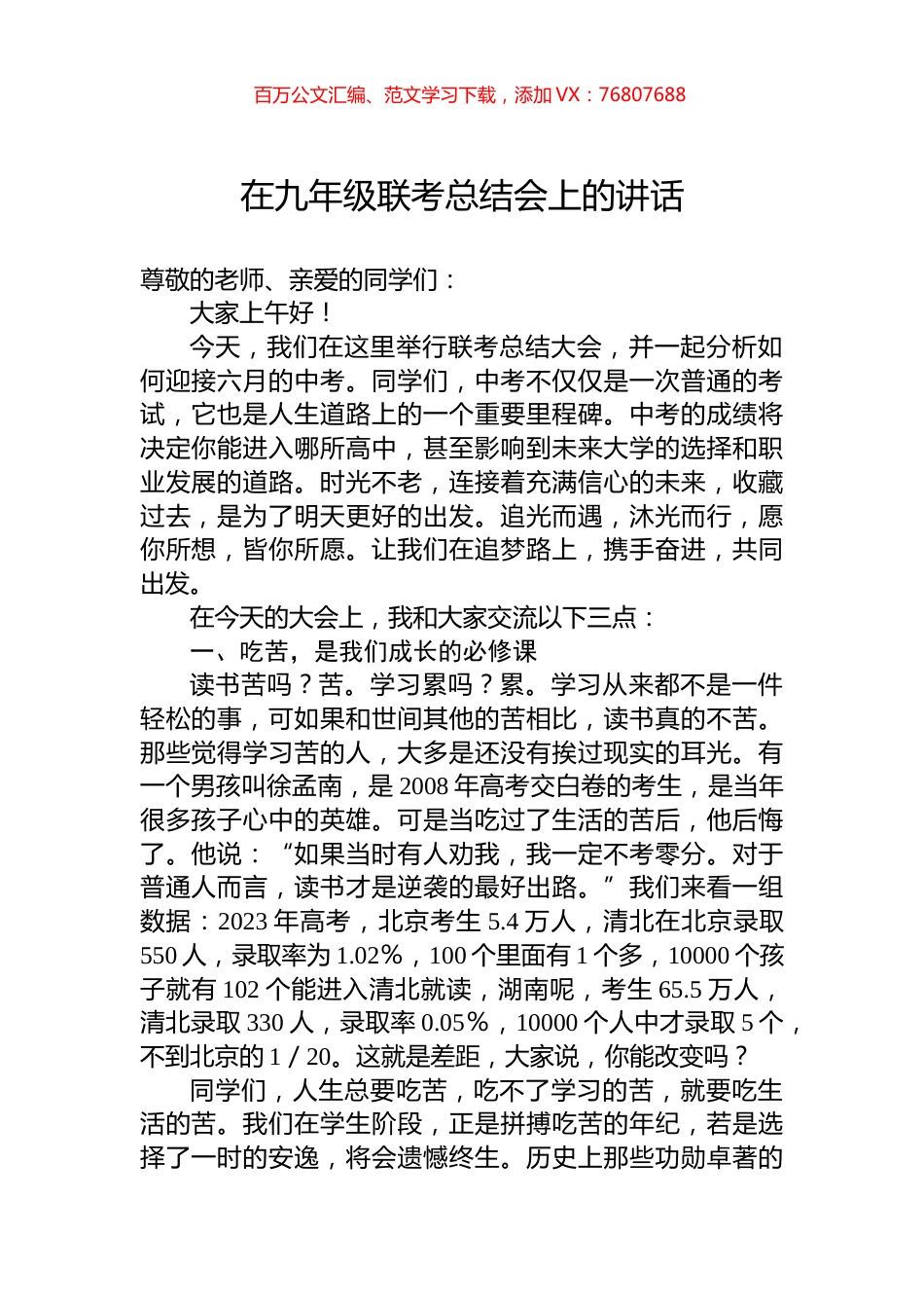 在九年级联考总结会上的讲话.docx_第1页