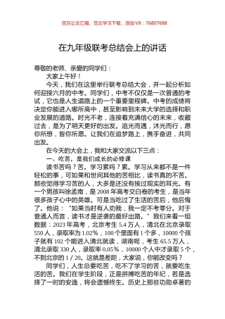 在九年级联考总结会上的讲话.docx