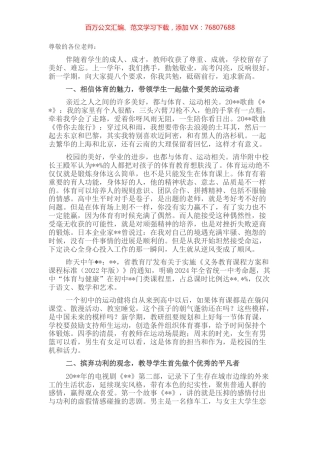 校长在新学期开学工作大会上的讲话.docx