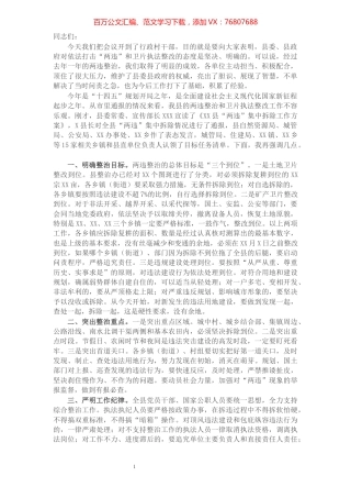 X县委书记在2021年全县两违整治暨卫片执法整改推进会上的讲话​​​​​​​​​​​​​​.docx