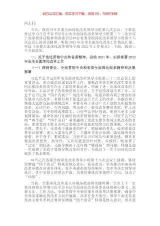 市委书记在市委全面深化改革领导小组第八次会议上的讲话.docx