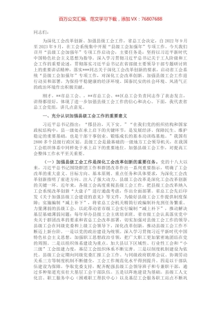在“县级工会加强年”专项工作启动会上的讲话 (2).docx