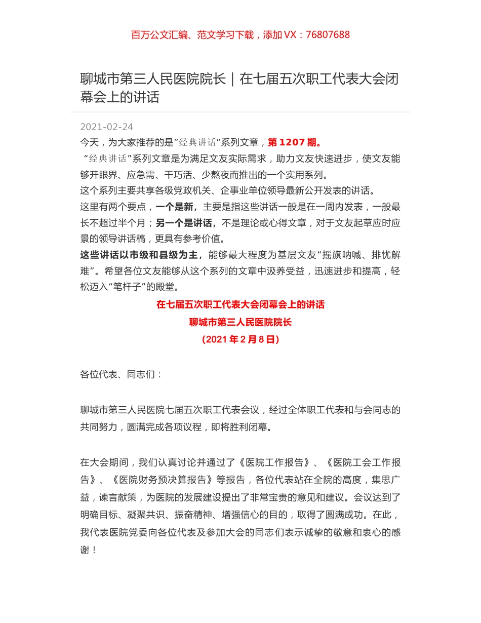 聊城市第三人民医院院长：在七届五次职工代表大会闭幕会上的讲话.docx_第1页