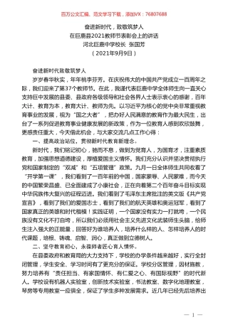河北巨鹿中学校长张国芳：在巨鹿县2021教师节表彰会上的讲话.doc