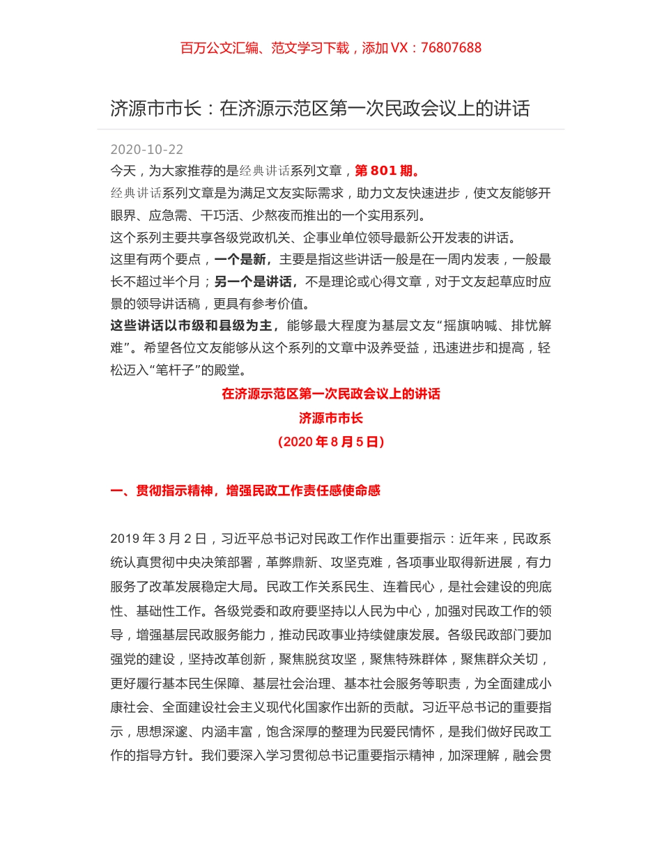 济源市市长：在济源示范区第一次民政会议上的讲话.docx_第1页
