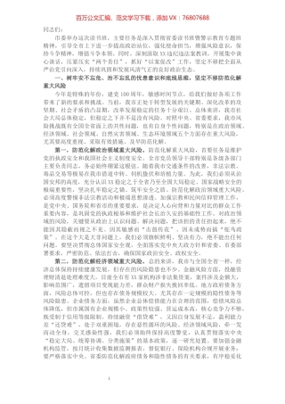 在市委读书班暨加强警示教育培训班上的讲话.docx