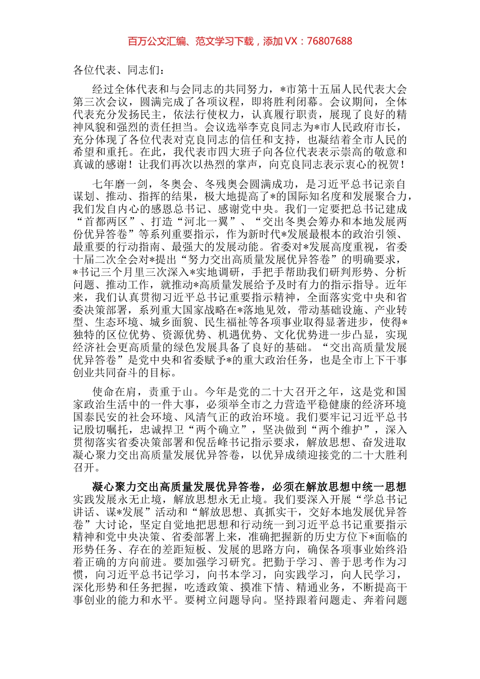 市人大主任在全市人大三次会议闭幕会上的讲话.docx_第1页