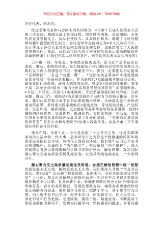 市人大主任在全市人大三次会议闭幕会上的讲话.docx