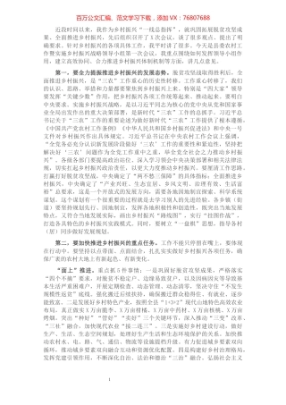 在县委农村工作暨实施乡村振兴战略领导小组2021年第1次（扩大）会议上的讲话.docx