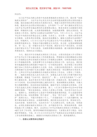 在2022年全市地质灾害防治工作会议上的讲话.docx