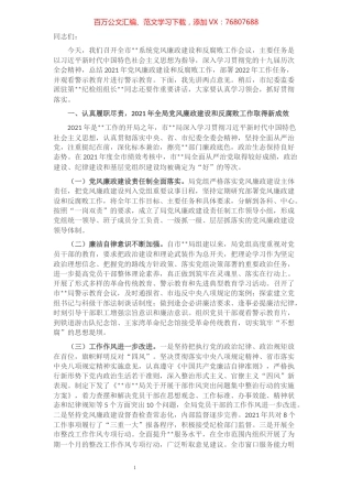 党（委）组书记在党风廉政建设工作会议上的讲话.docx