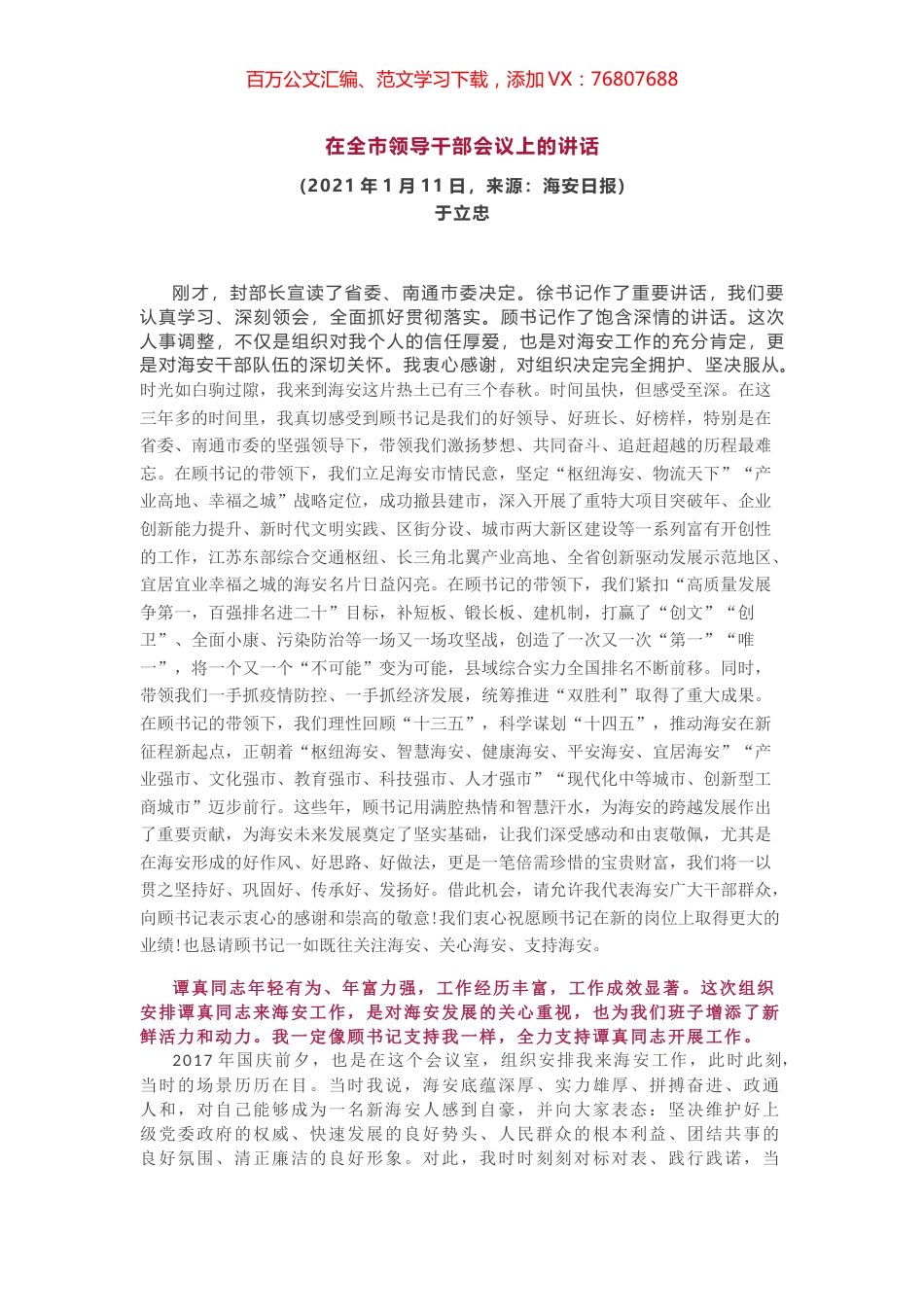 新任海安市委书记于立忠：在全市领导干部会议上的讲话.docx_第1页