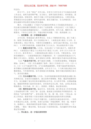 在全县秋冬季大气污染综合治理暨2月份冲刺攻坚会上的讲话.docx