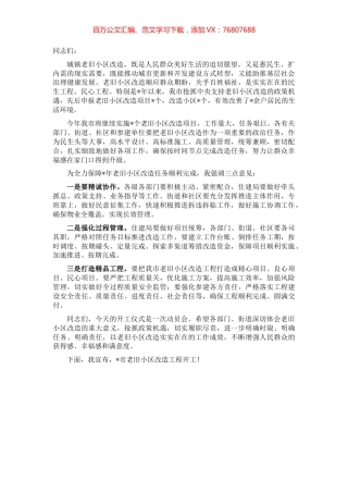 在老旧小区改造工程开工仪式上的讲话.docx