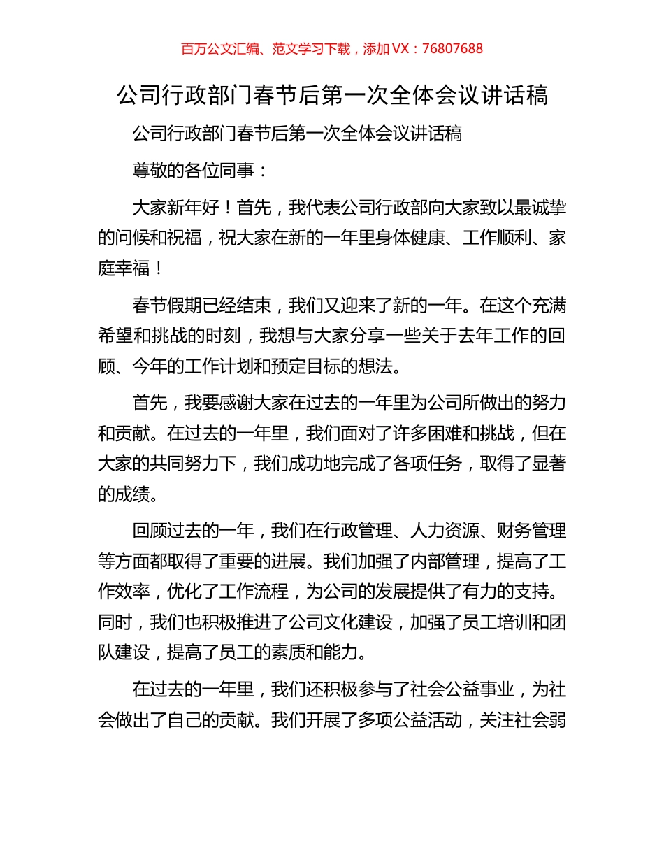 公司行政部门春节后第一次全体会议讲话稿.docx_第1页