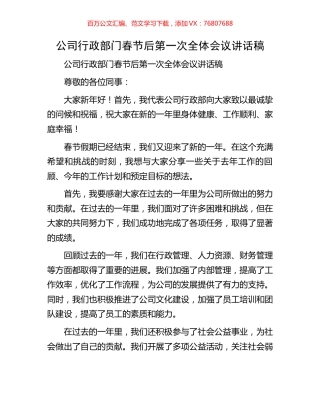 公司行政部门春节后第一次全体会议讲话稿.docx