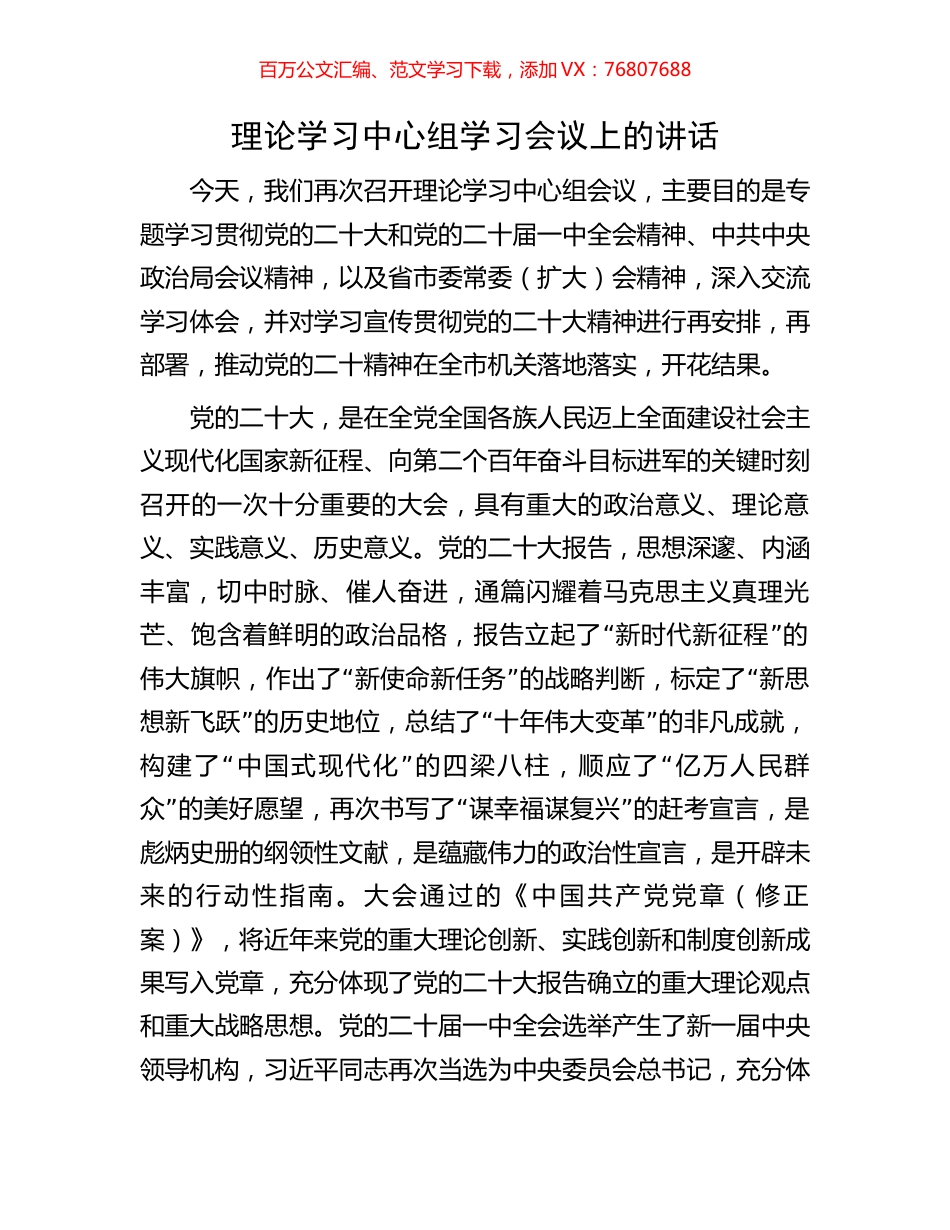 理论学习中心组学习会议上的讲话.docx_第1页
