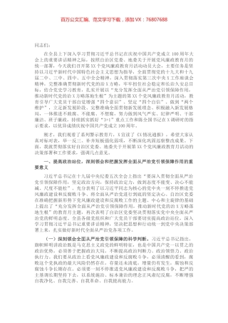 在县党风廉政教育月活动动员会上的讲话​​​​​​​.docx