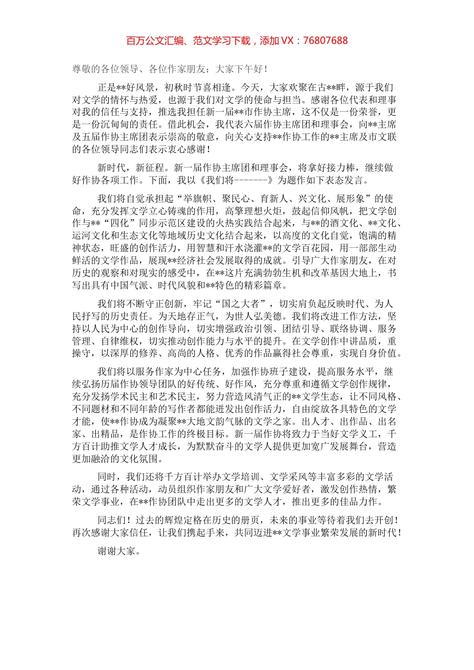 在全市作协代表大会上的讲话.docx_第1页