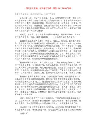 在全市作协代表大会上的讲话.docx