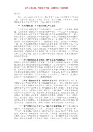 在县安委会第六次全体会议上的讲话.docx