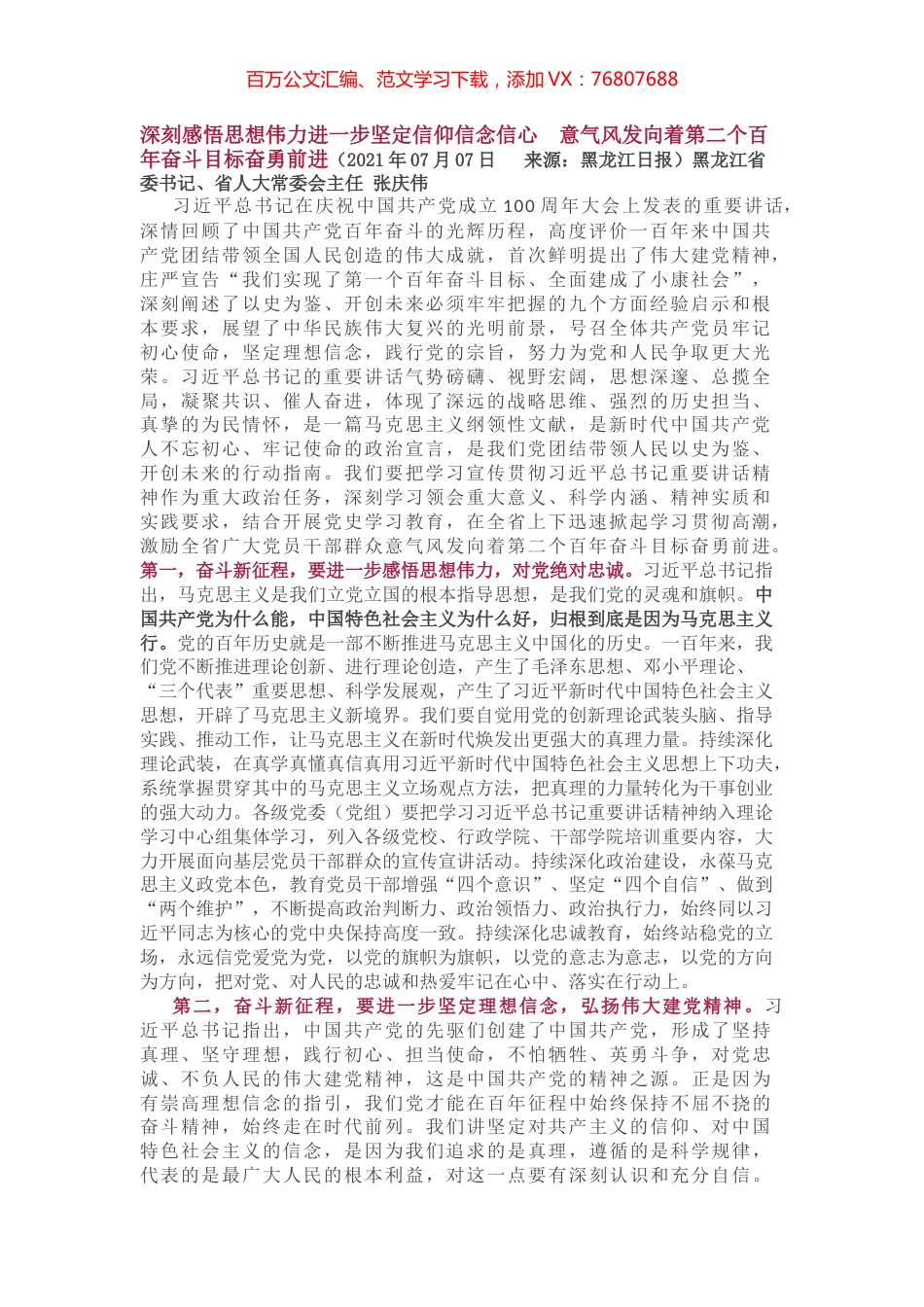 学习「七一」重要讲话系列1.docx_第1页