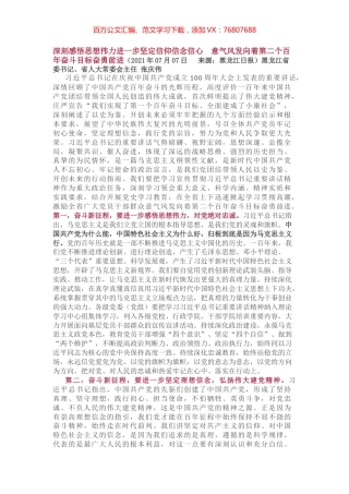 学习「七一」重要讲话系列1.docx