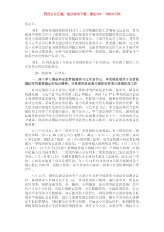 在市疫情防控指挥部市县会商会上的讲话.docx