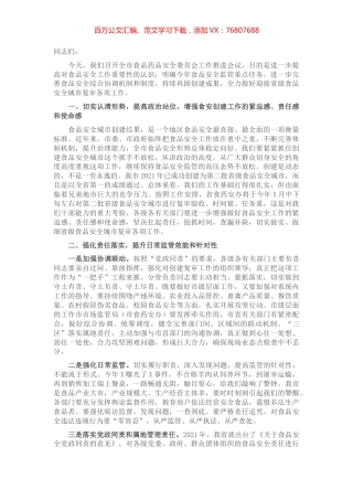 在全市食品药品安全委员会工作推进会议上的讲话​​​​​​​.docx