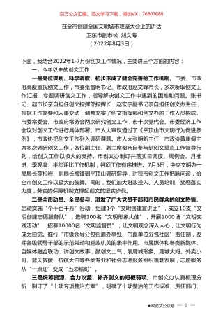 卫东市副市长刘文海：在全市创建全国文明城市攻坚大会上的讲话.doc