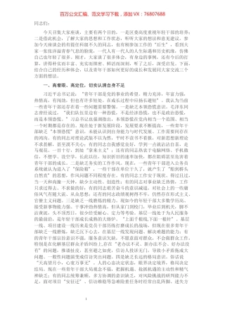 区委书记在青年干部座谈会上的讲话.docx