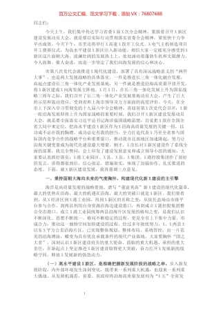 市委书记在新区建设发展动员大会上的讲话.docx