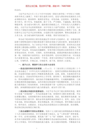 在纪检监察干部业务轮训班开班仪式上的致辞​​​​​​​​​​​​​​.docx