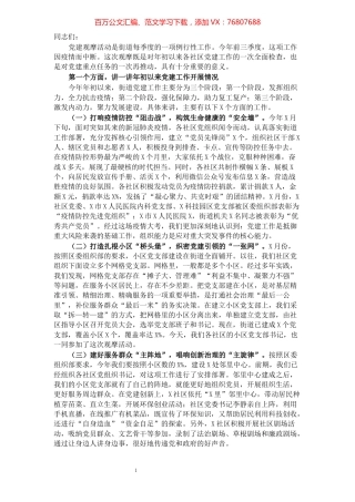 街道党工委书记在2021年第四季度党建观摩活动总结讲评会上的讲话.docx