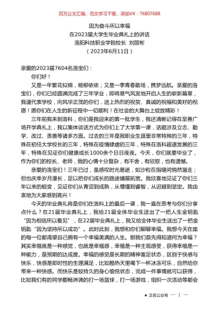 洛阳科技职业学院校长刘丽彬：在2023届大学生毕业典礼上的讲话.doc