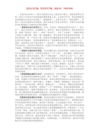 以最强执行力落实全面从严治党主体责任讲话.docx