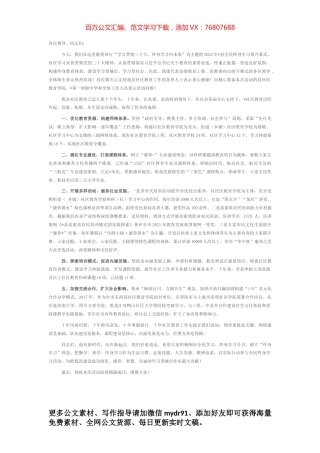 在2022年县全民终身学习周开幕式上的讲话.docx